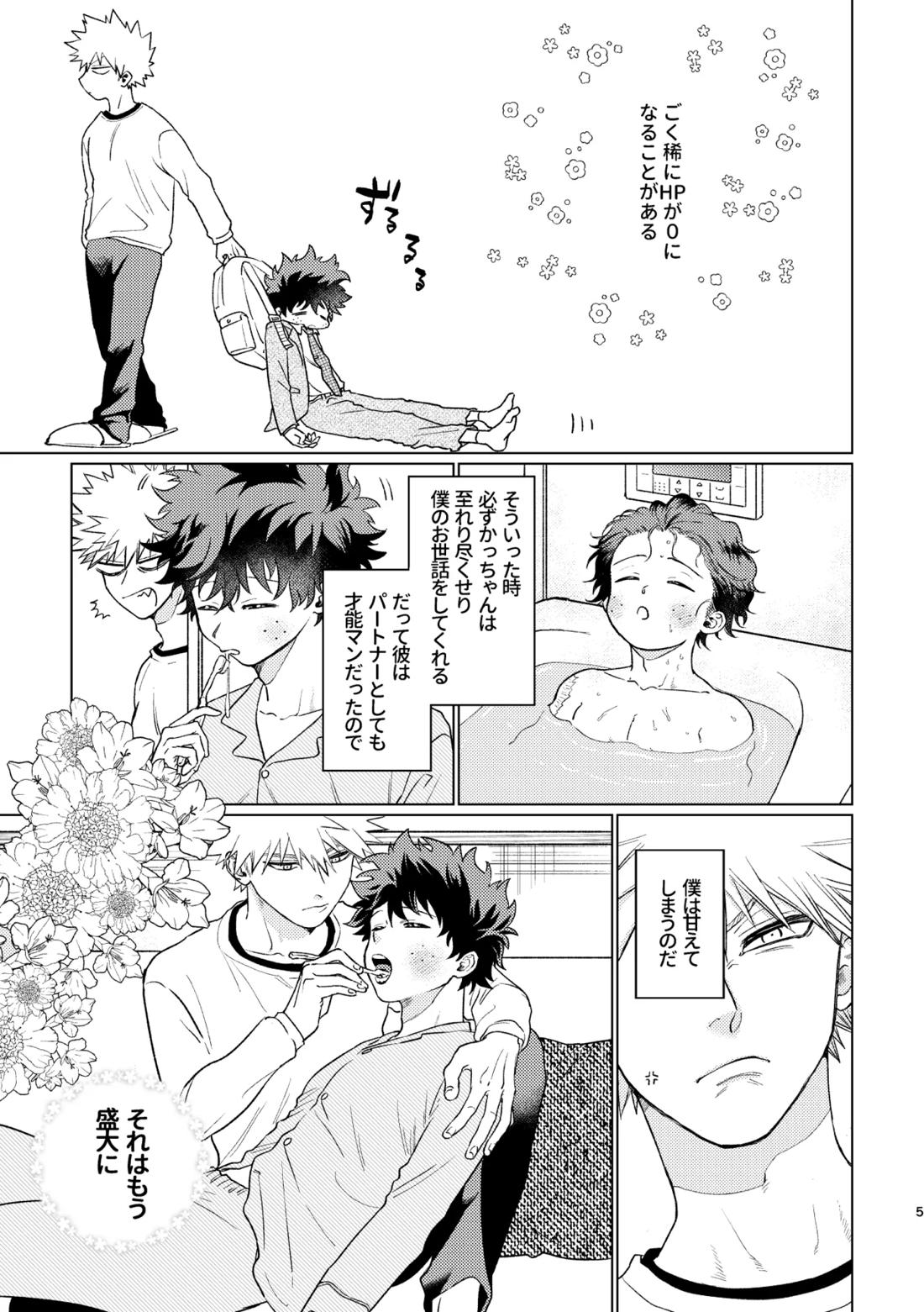 愛し愛されて甘やかされて 4ページ