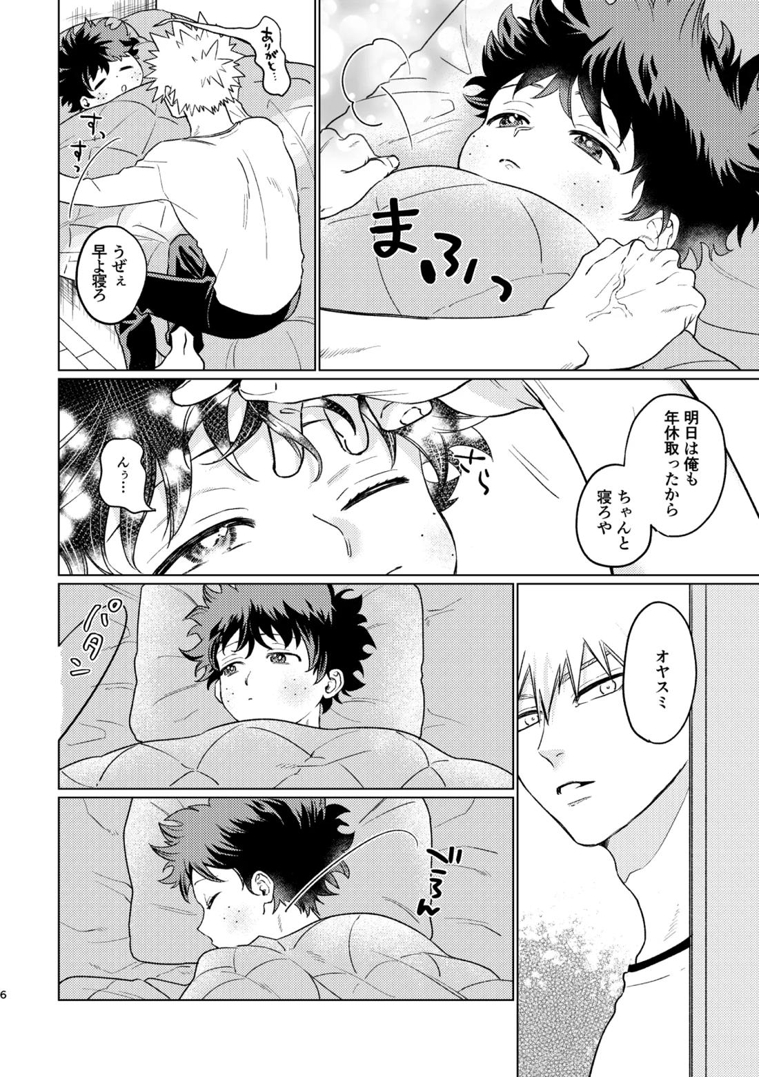 愛し愛されて甘やかされて 5ページ