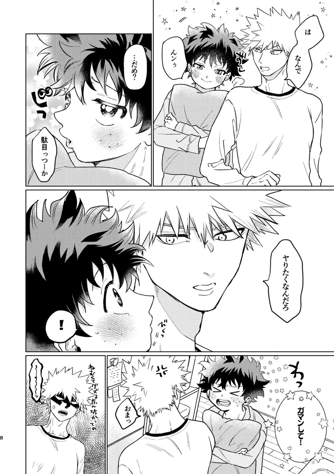 愛し愛されて甘やかされて 7ページ