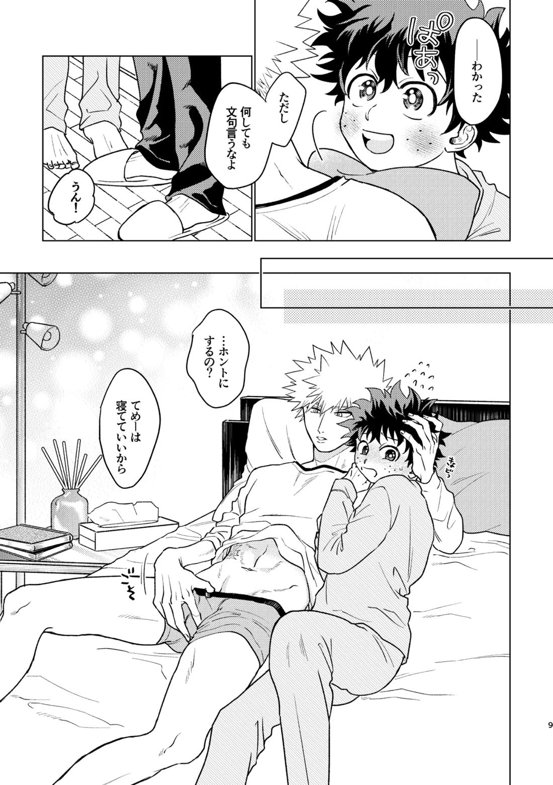 愛し愛されて甘やかされて 8ページ