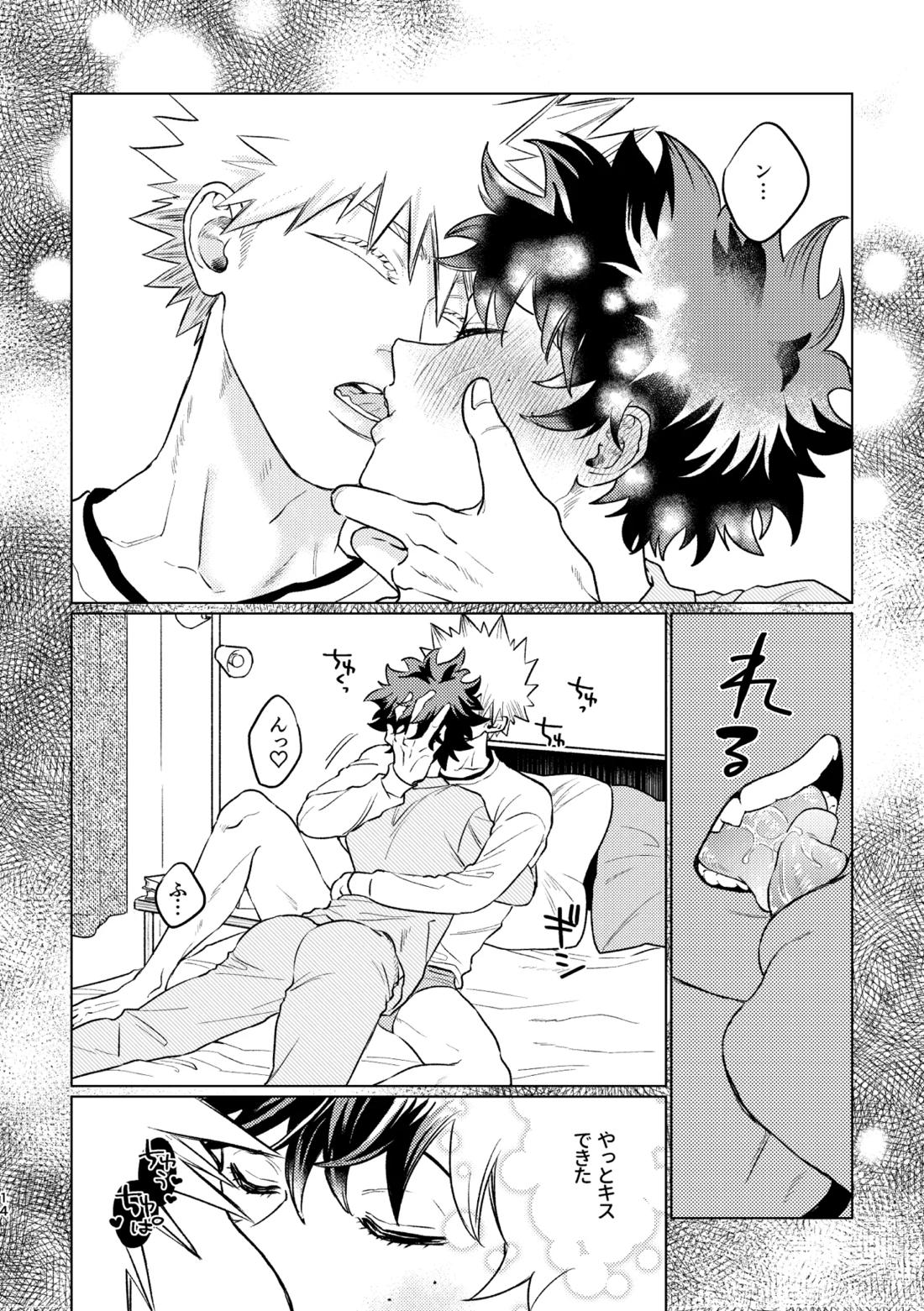 愛し愛されて甘やかされて 13ページ