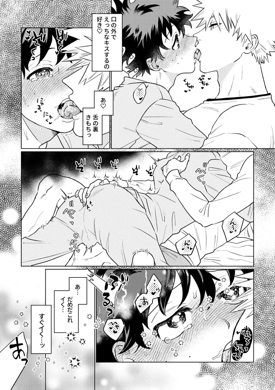 愛し愛されて甘やかされて 14ページ