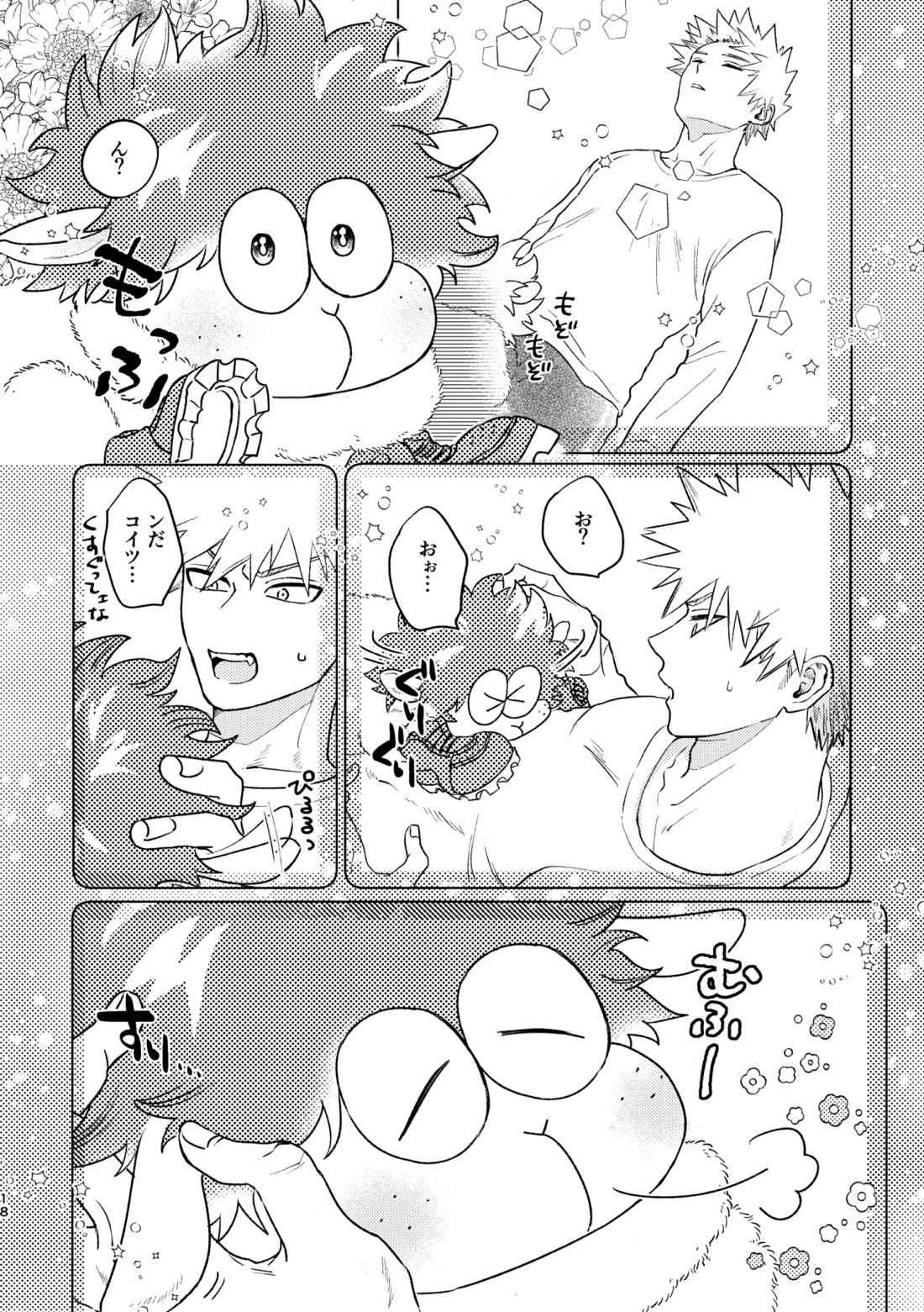 愛し愛されて甘やかされて 17ページ