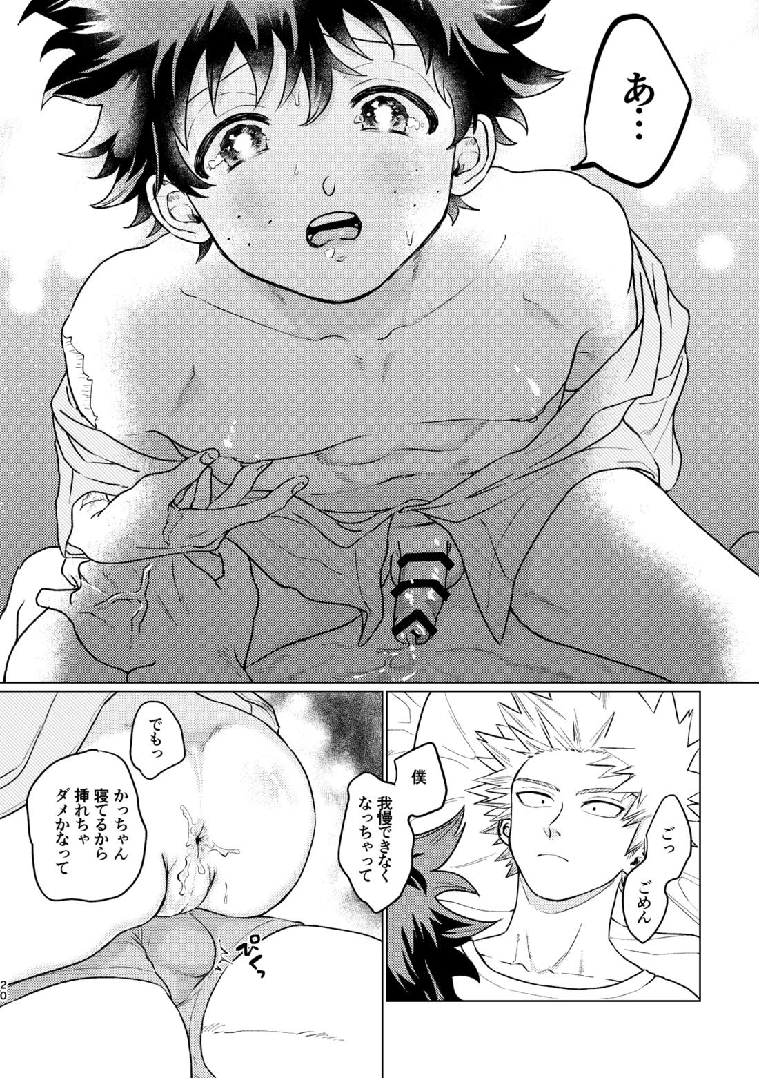 愛し愛されて甘やかされて 19ページ