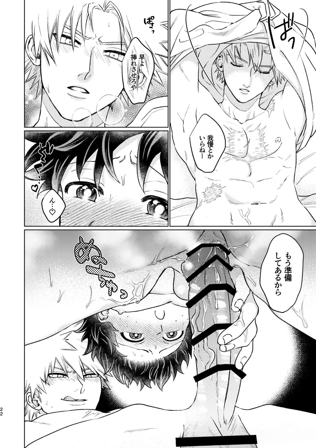 愛し愛されて甘やかされて 21ページ