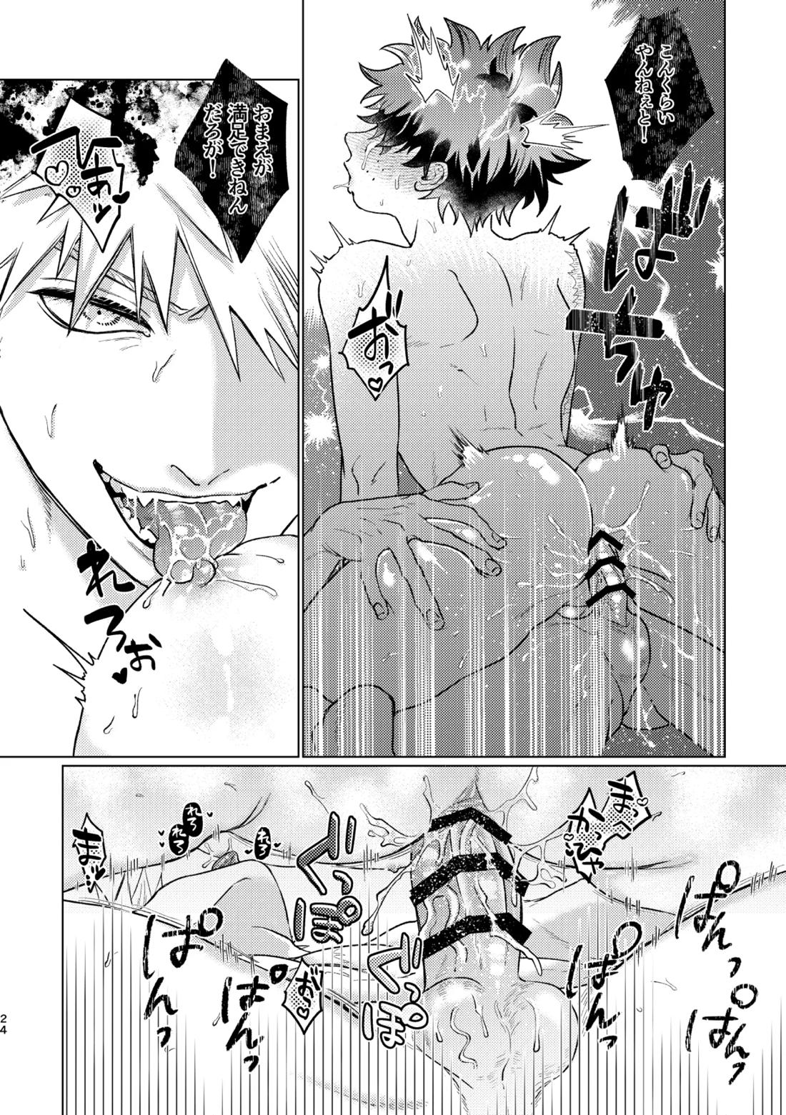 愛し愛されて甘やかされて 23ページ