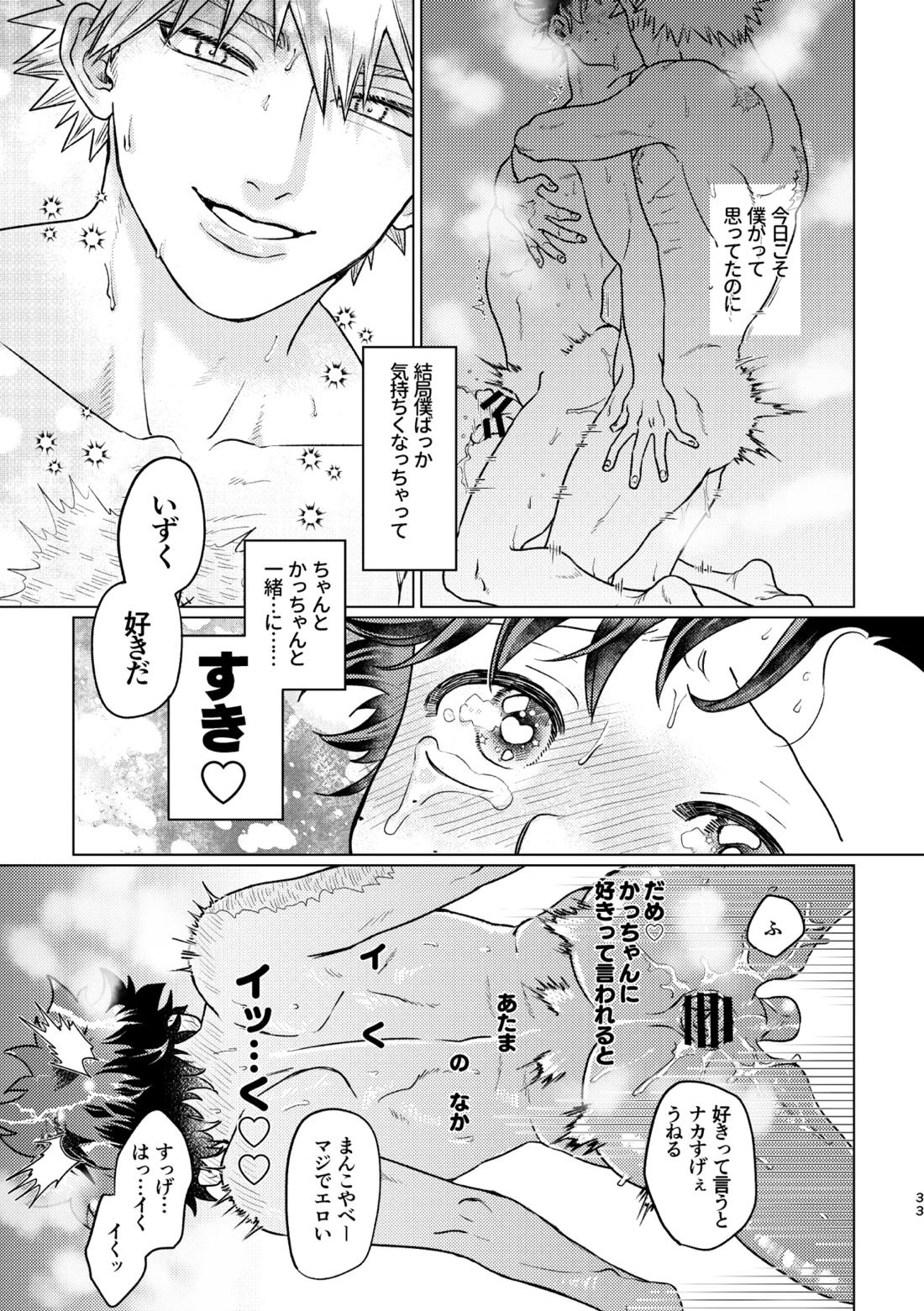 愛し愛されて甘やかされて 32ページ