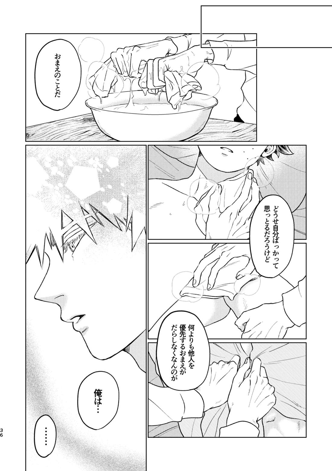 愛し愛されて甘やかされて 35ページ