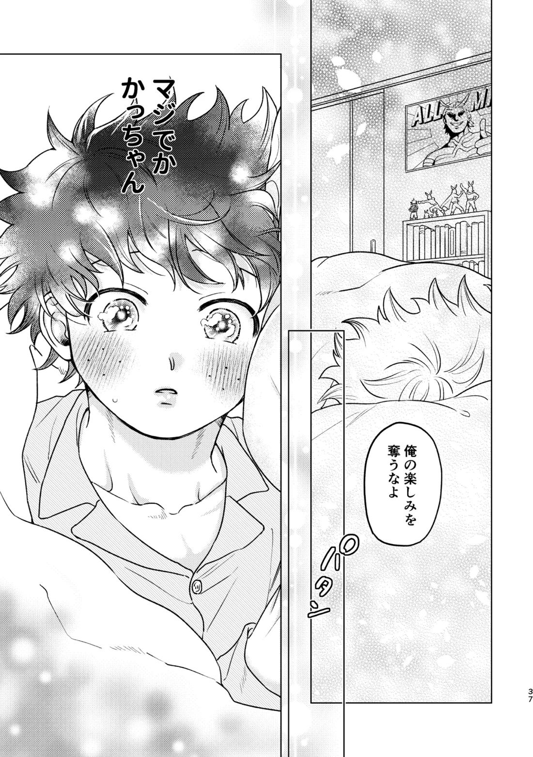 愛し愛されて甘やかされて 36ページ