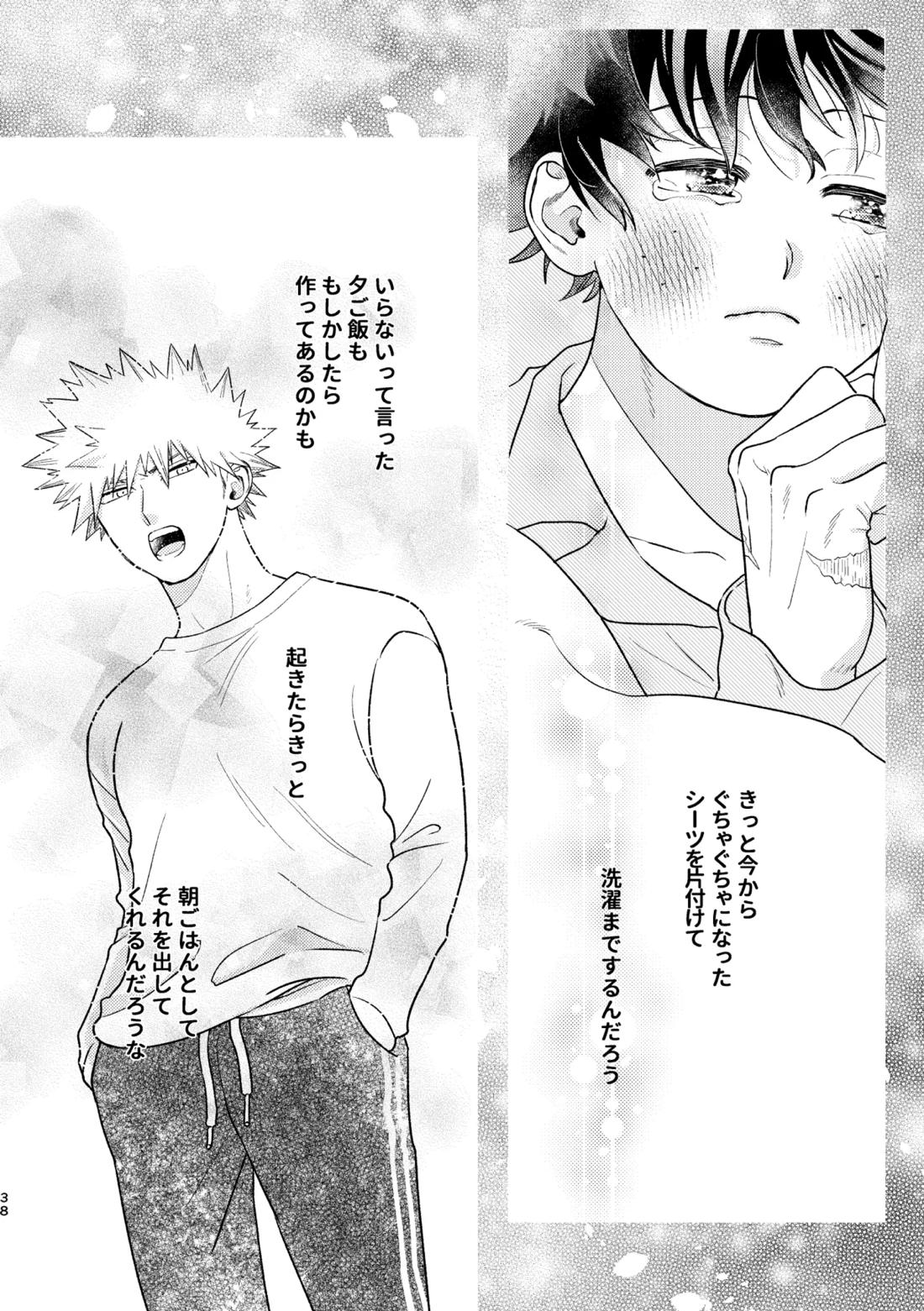 愛し愛されて甘やかされて 37ページ