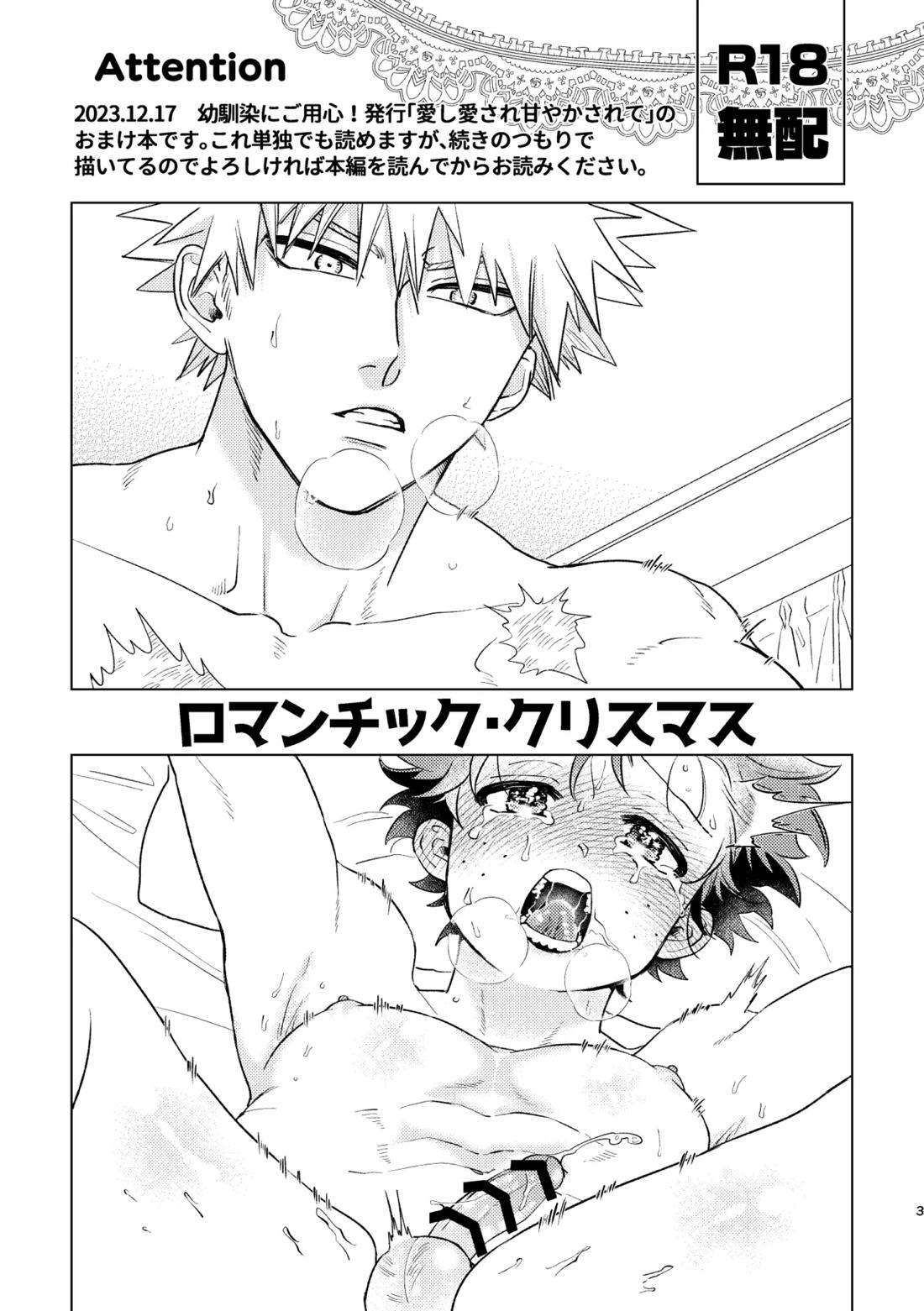 愛し愛されて甘やかされて 39ページ