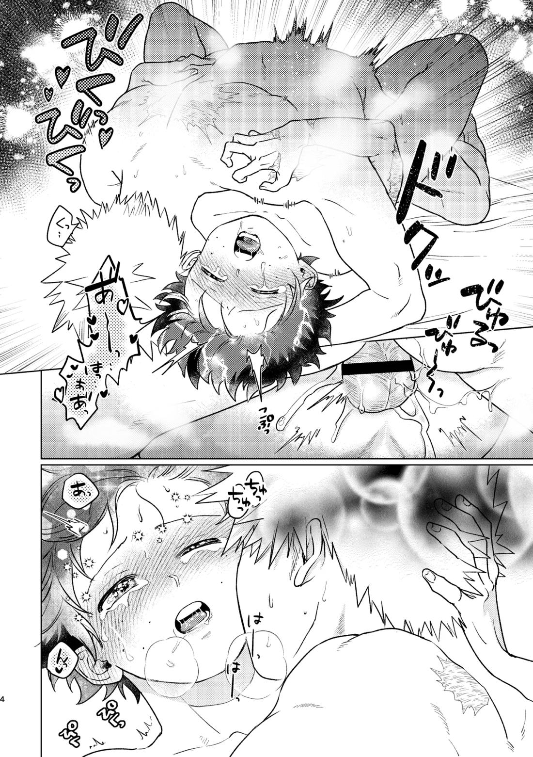 愛し愛されて甘やかされて 40ページ