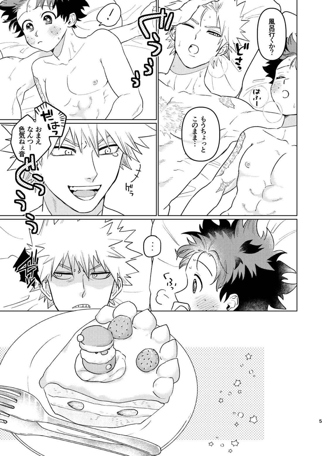 愛し愛されて甘やかされて 41ページ