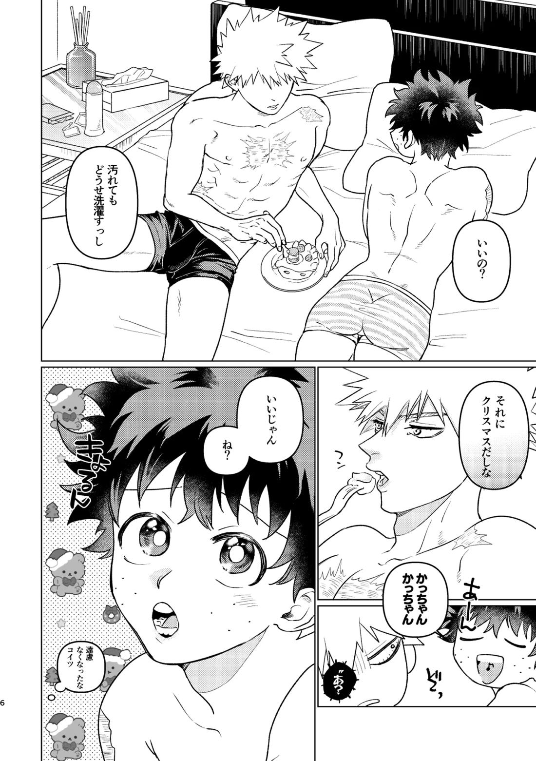 愛し愛されて甘やかされて 42ページ