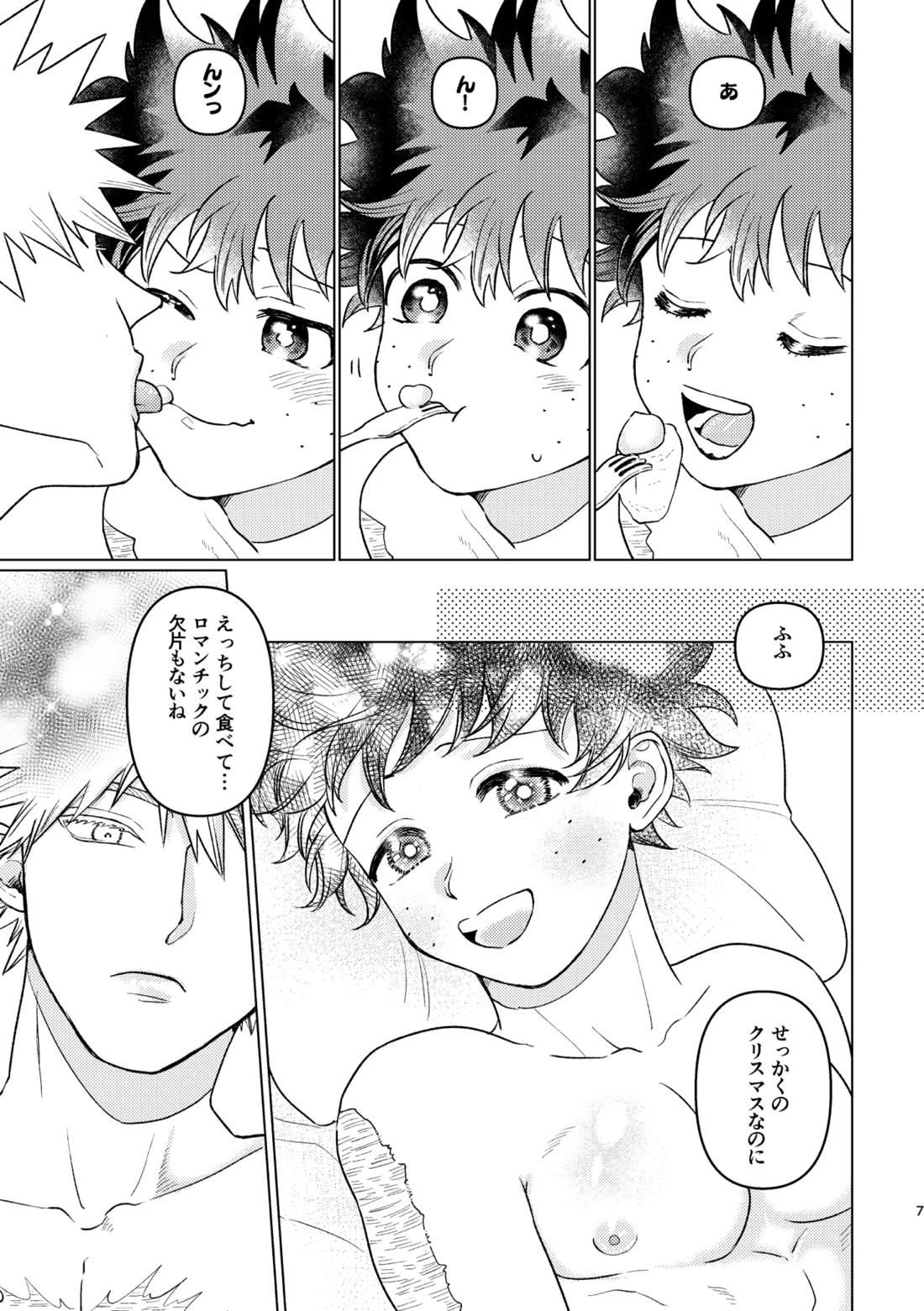 愛し愛されて甘やかされて 43ページ