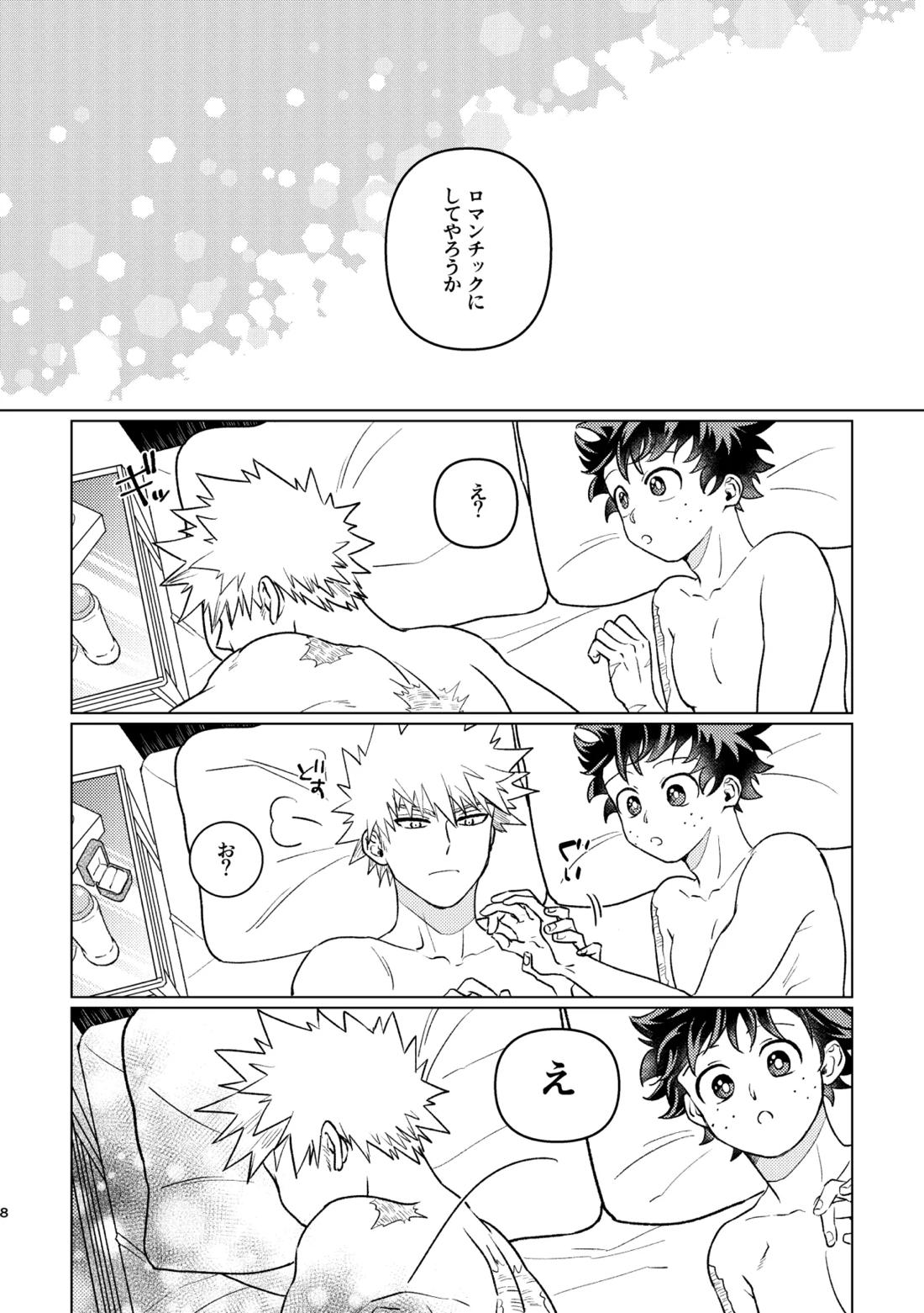 愛し愛されて甘やかされて 44ページ