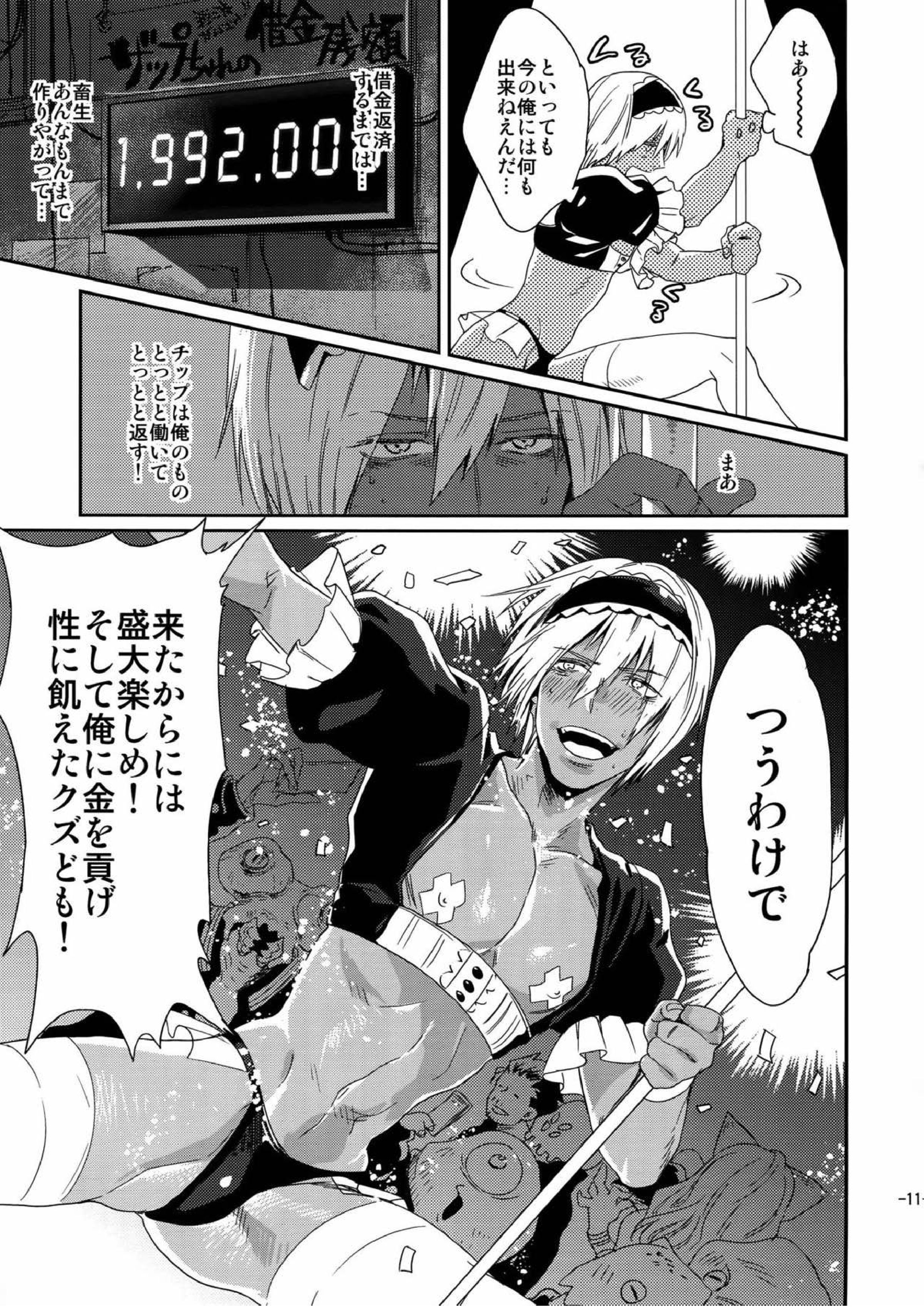CHEAP FICTION 11ページ