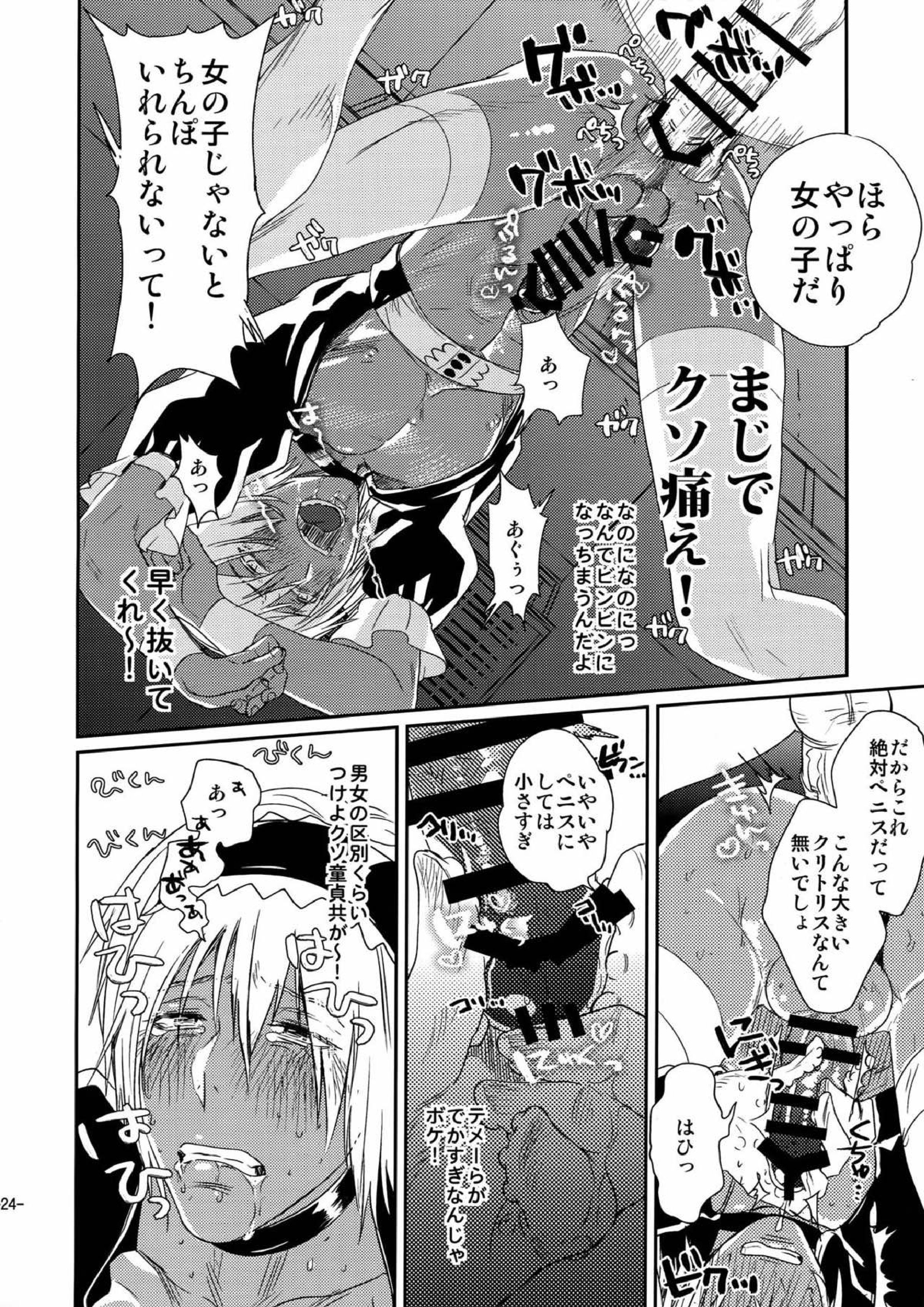 CHEAP FICTION 24ページ
