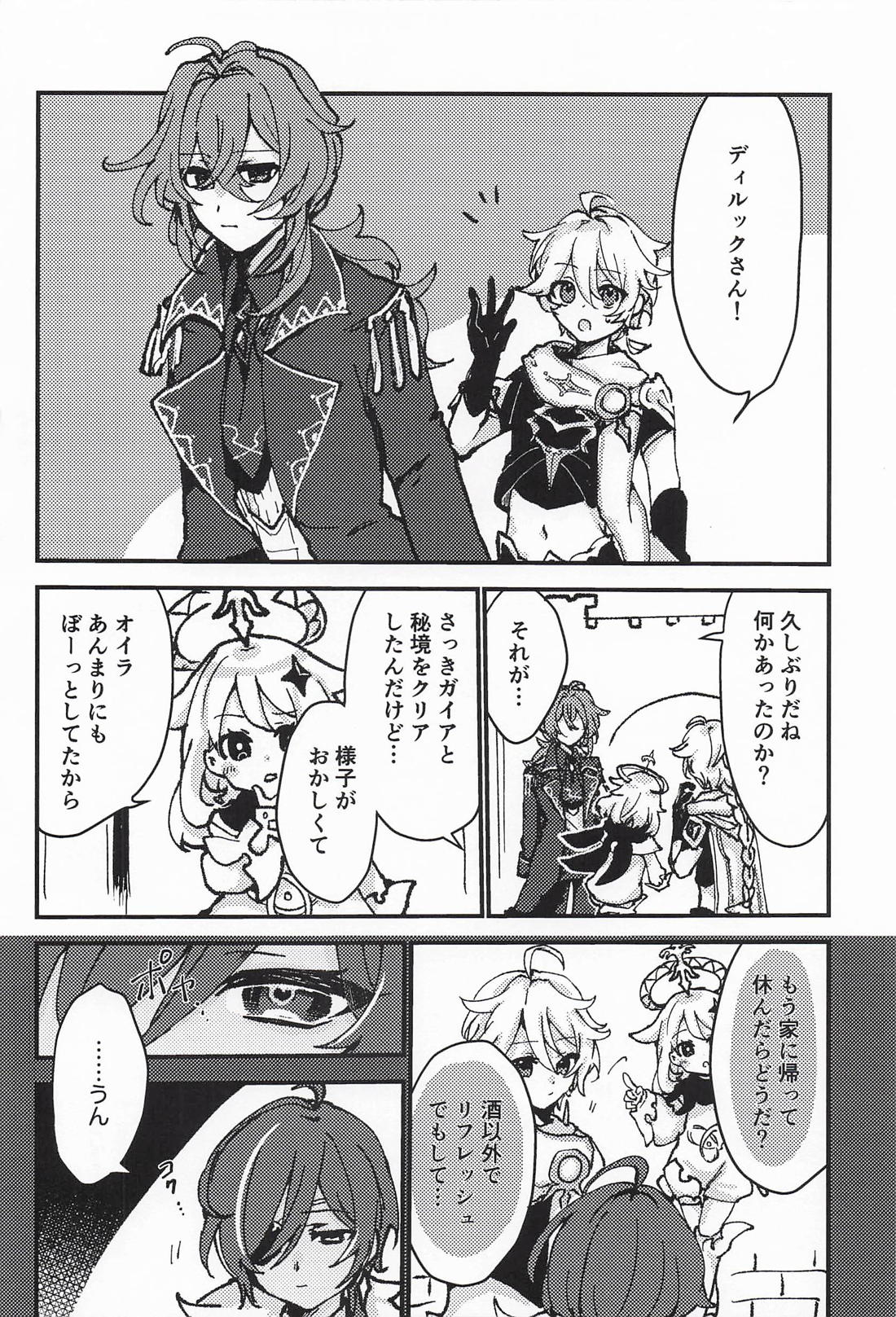 義弟は逆らえない 3ページ
