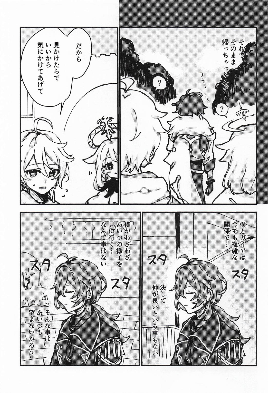 義弟は逆らえない 4ページ