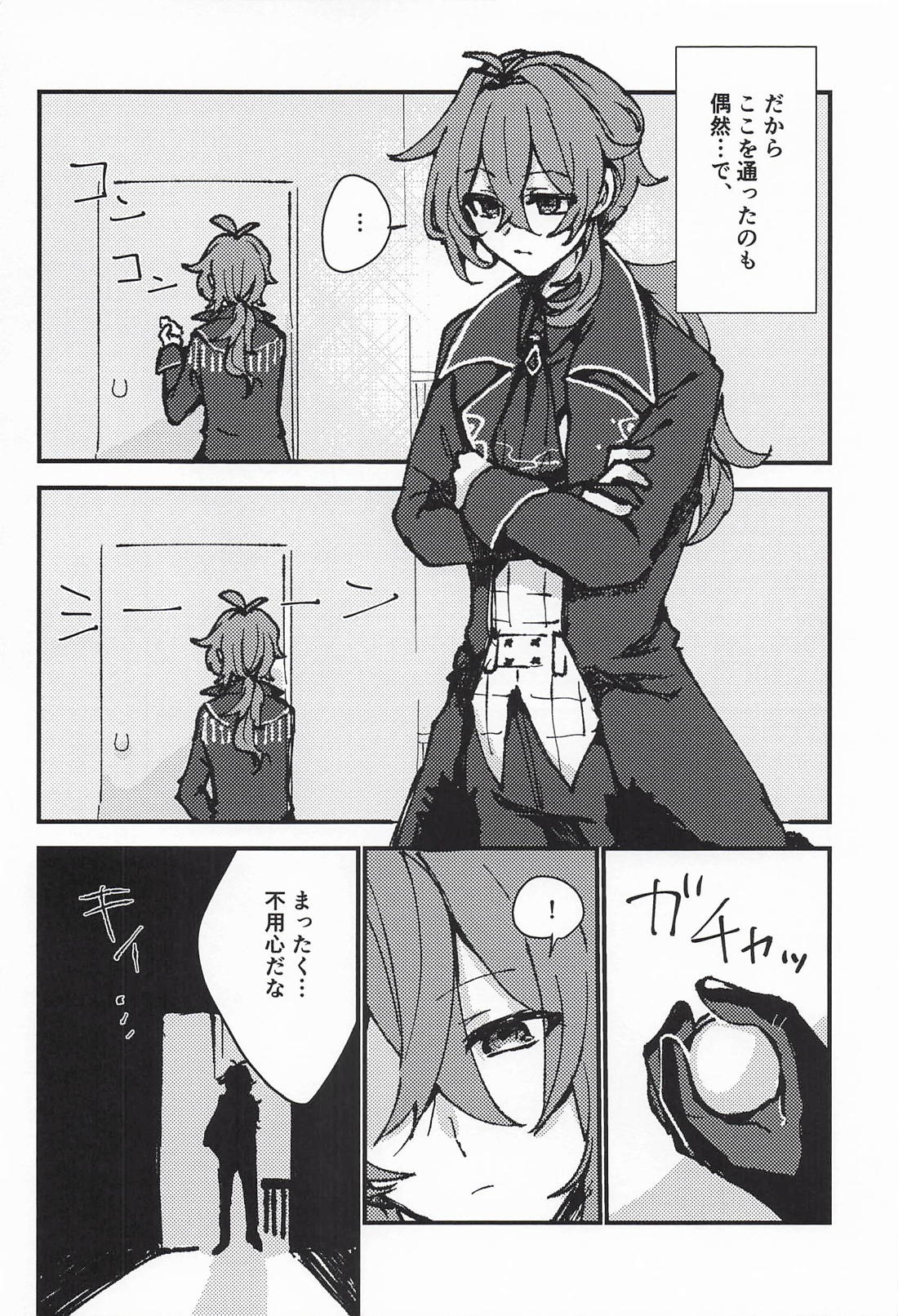 義弟は逆らえない 5ページ