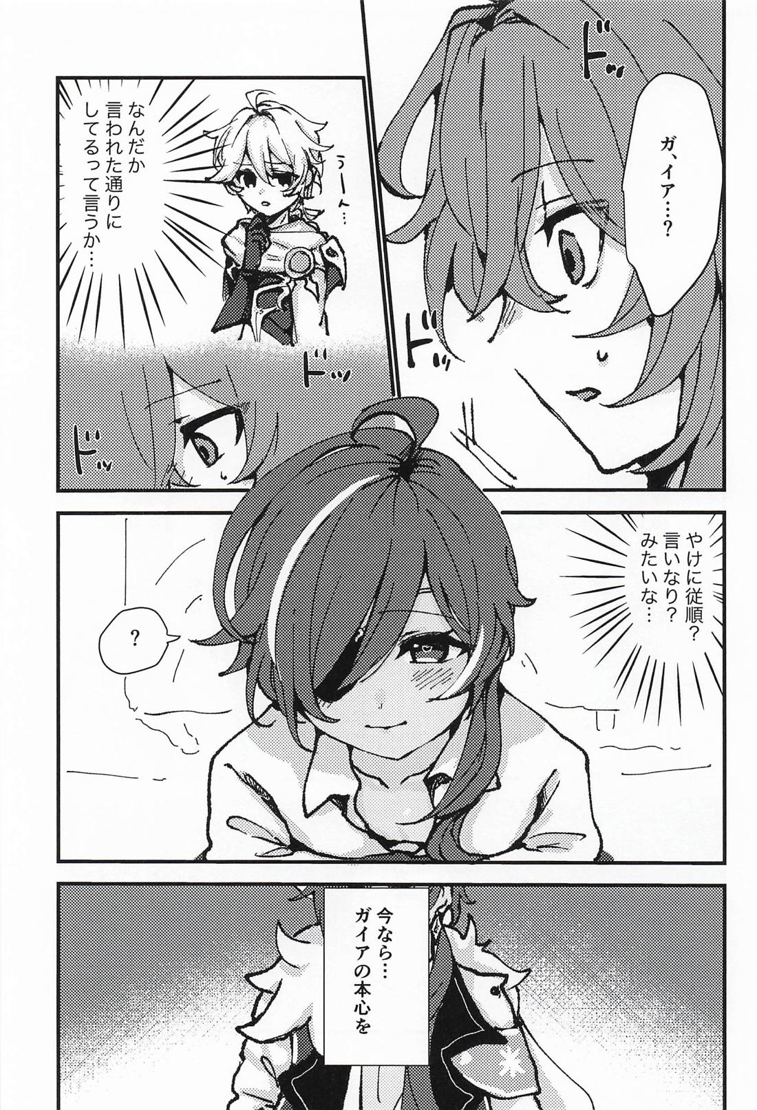義弟は逆らえない 8ページ