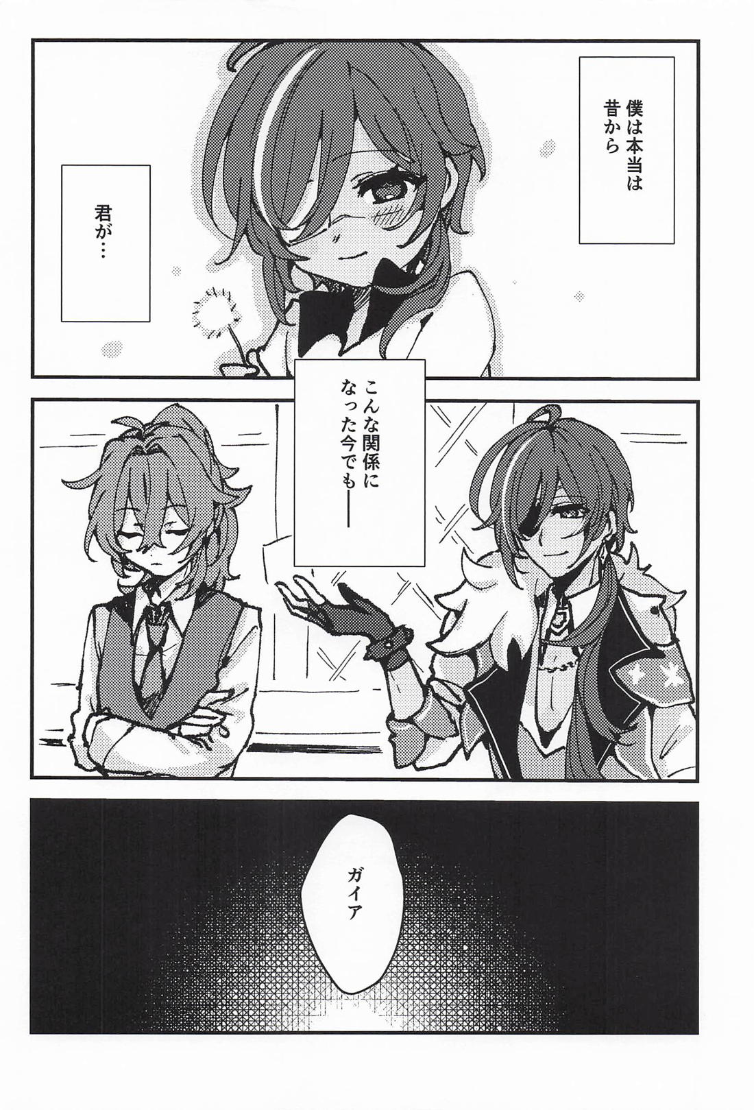 義弟は逆らえない 9ページ