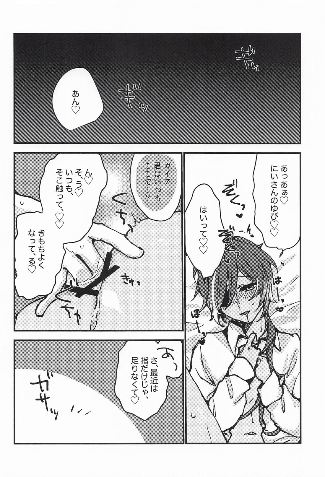 義弟は逆らえない 13ページ