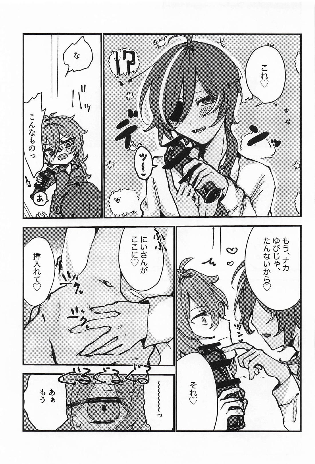 義弟は逆らえない 14ページ