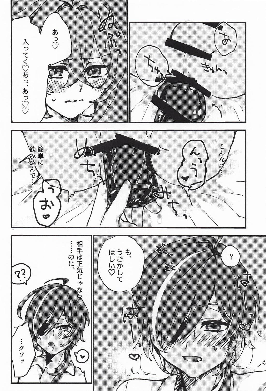 義弟は逆らえない 15ページ