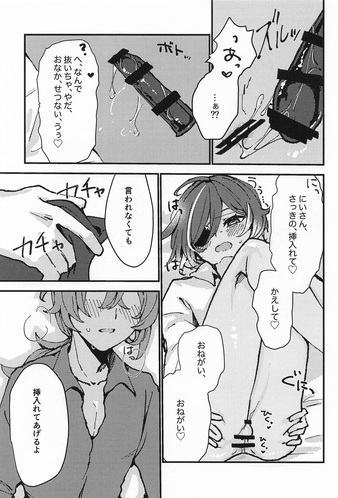 義弟は逆らえない 16ページ