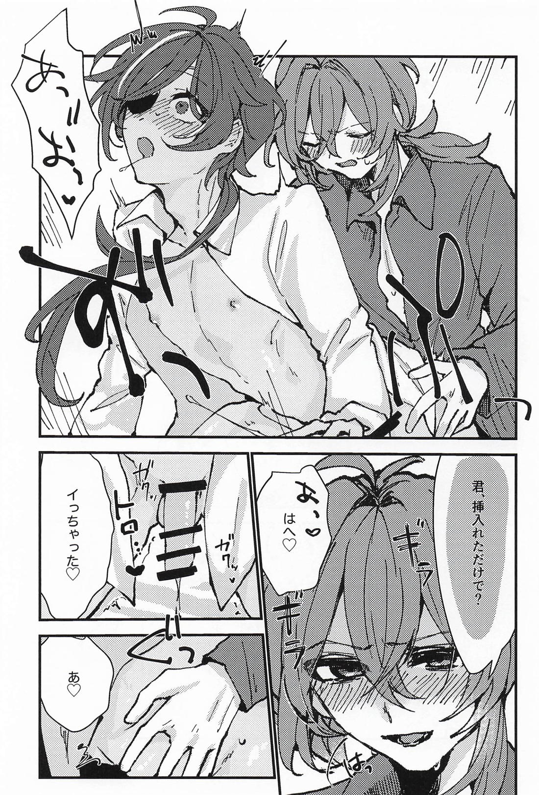 義弟は逆らえない 18ページ