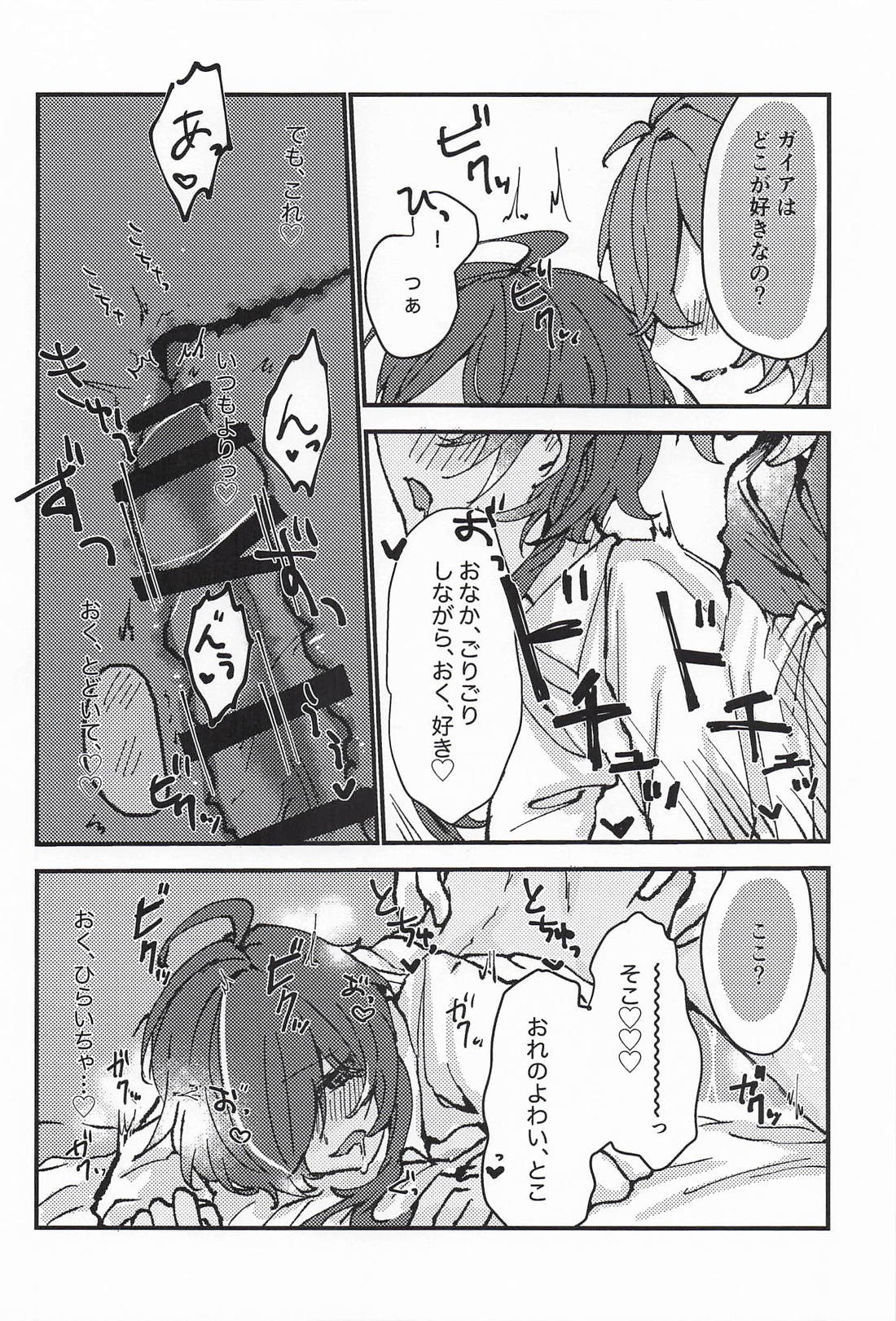 義弟は逆らえない 19ページ