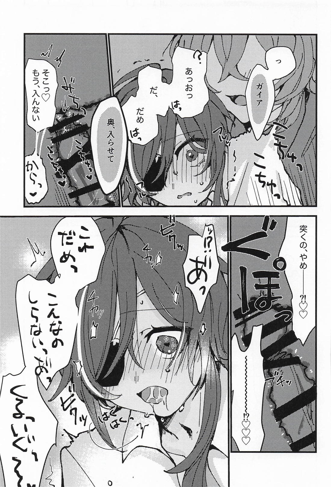 義弟は逆らえない 20ページ