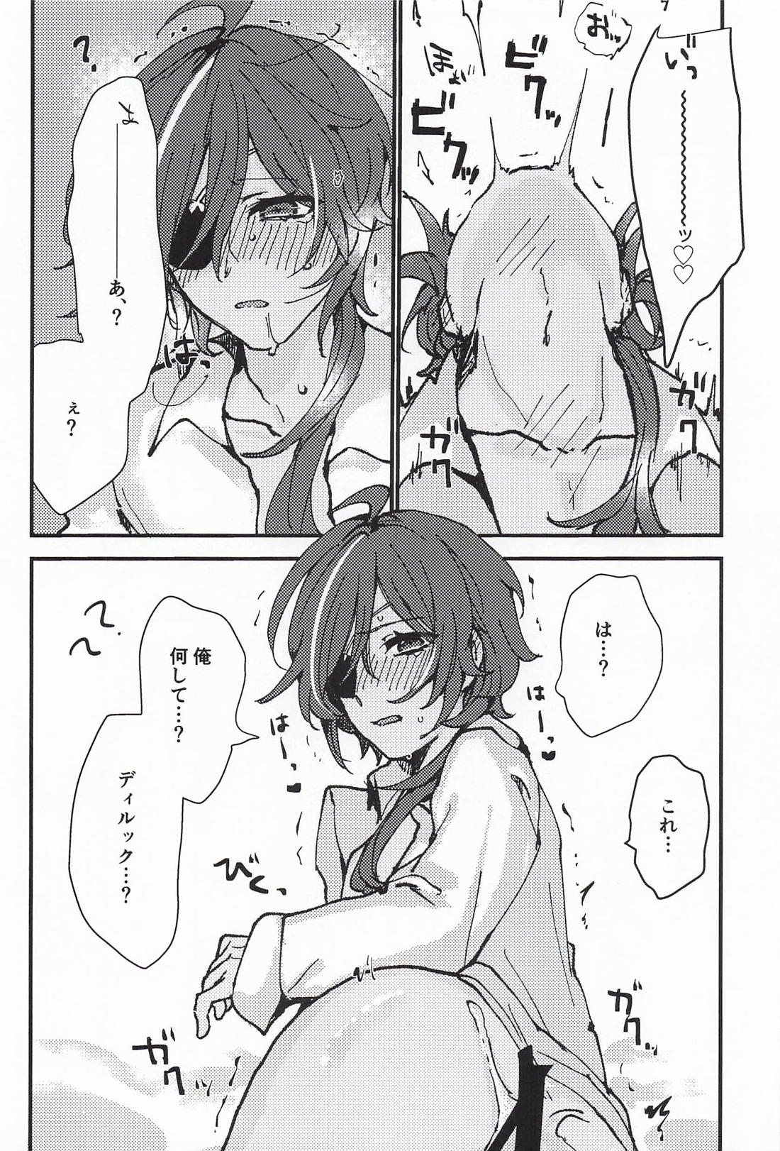 義弟は逆らえない 21ページ