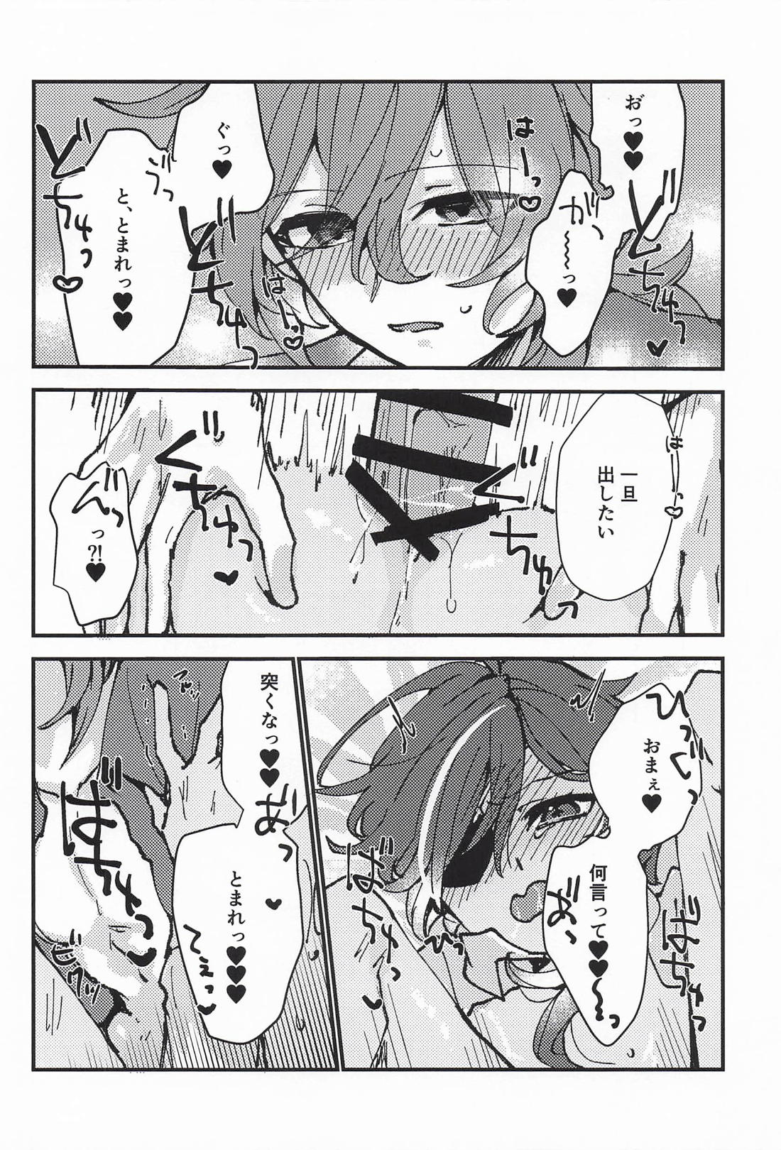 義弟は逆らえない 23ページ