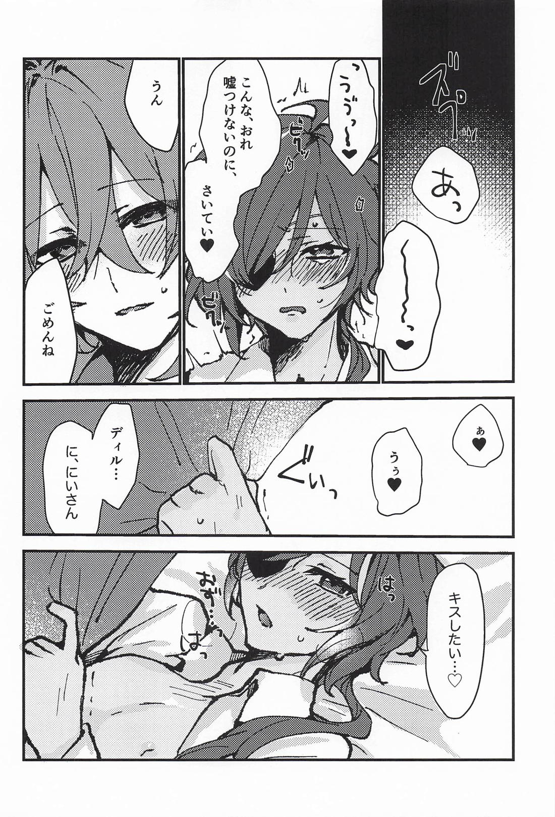 義弟は逆らえない 29ページ