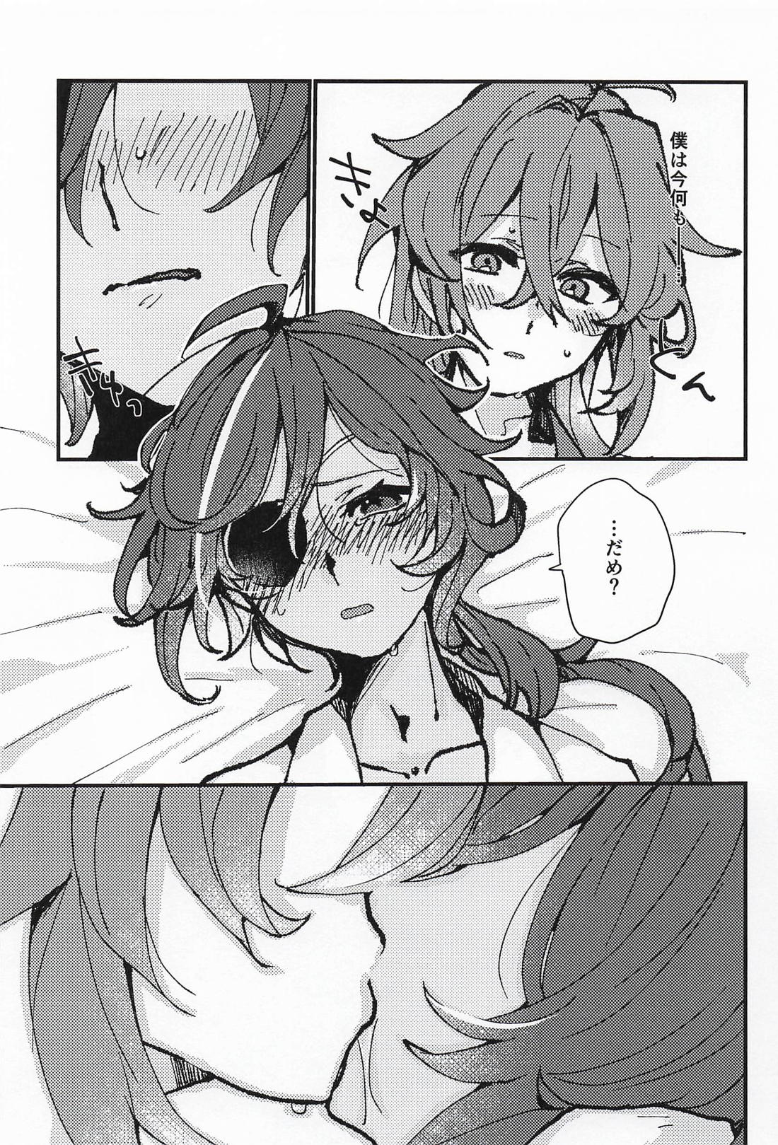 義弟は逆らえない 30ページ