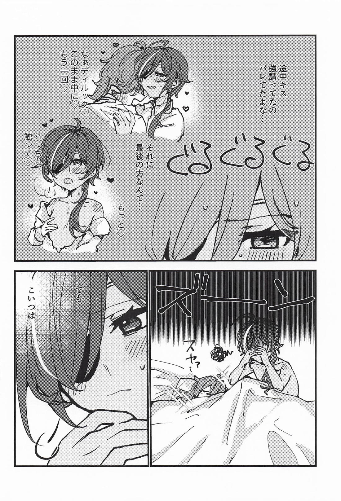 義弟は逆らえない 33ページ