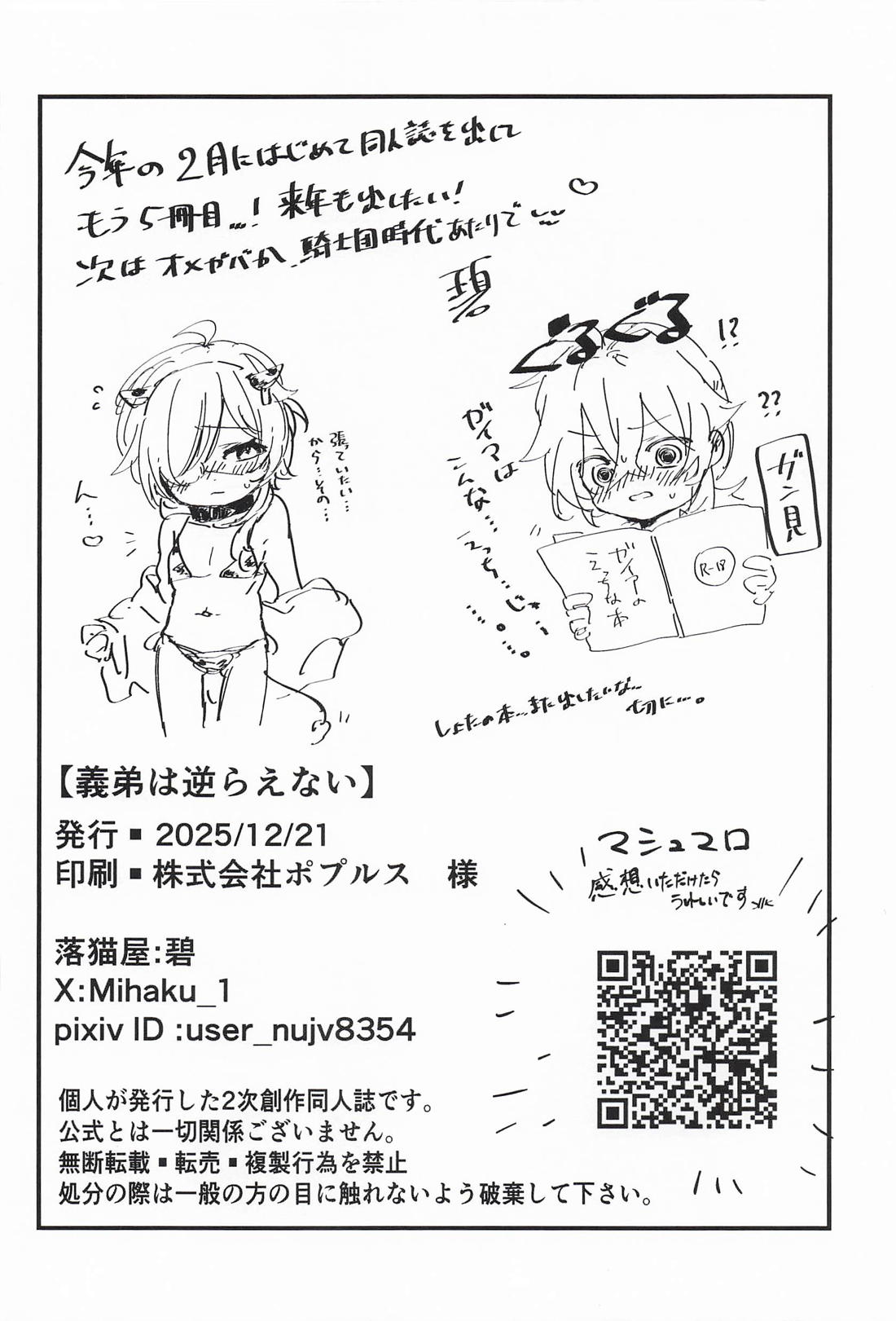 義弟は逆らえない 37ページ