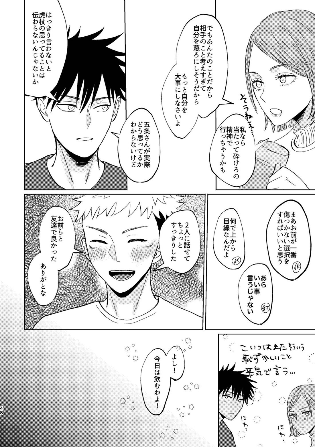 こいとよんでもいいですか 46ページ