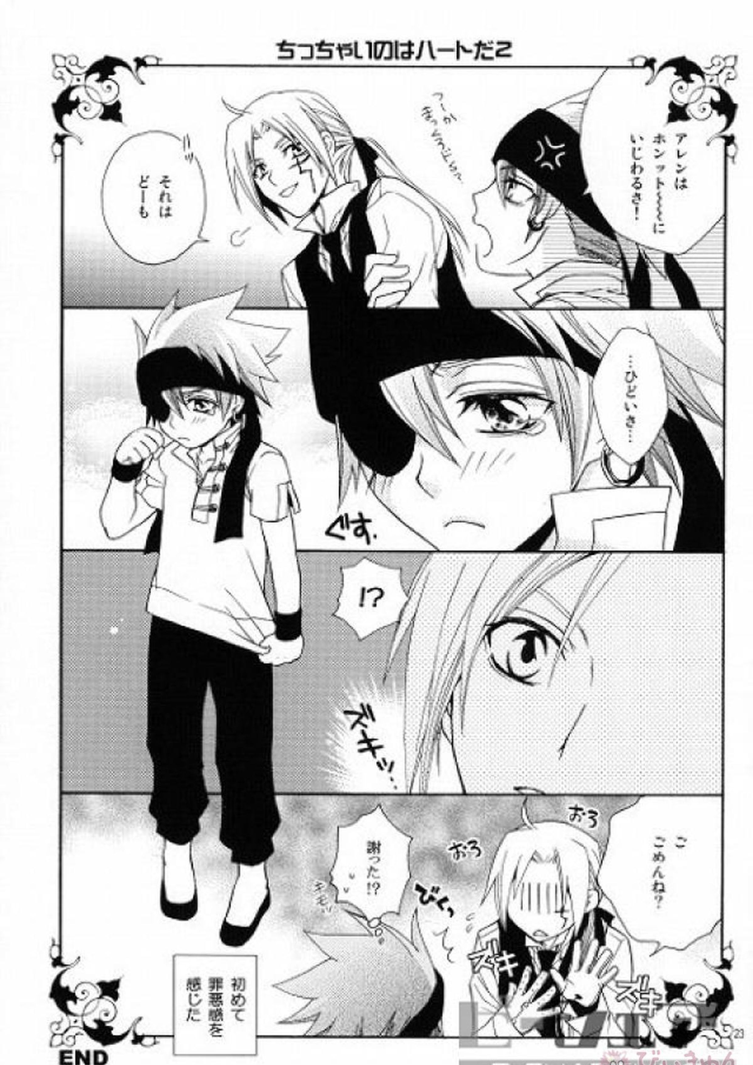 悪いコはダレだ 19ページ