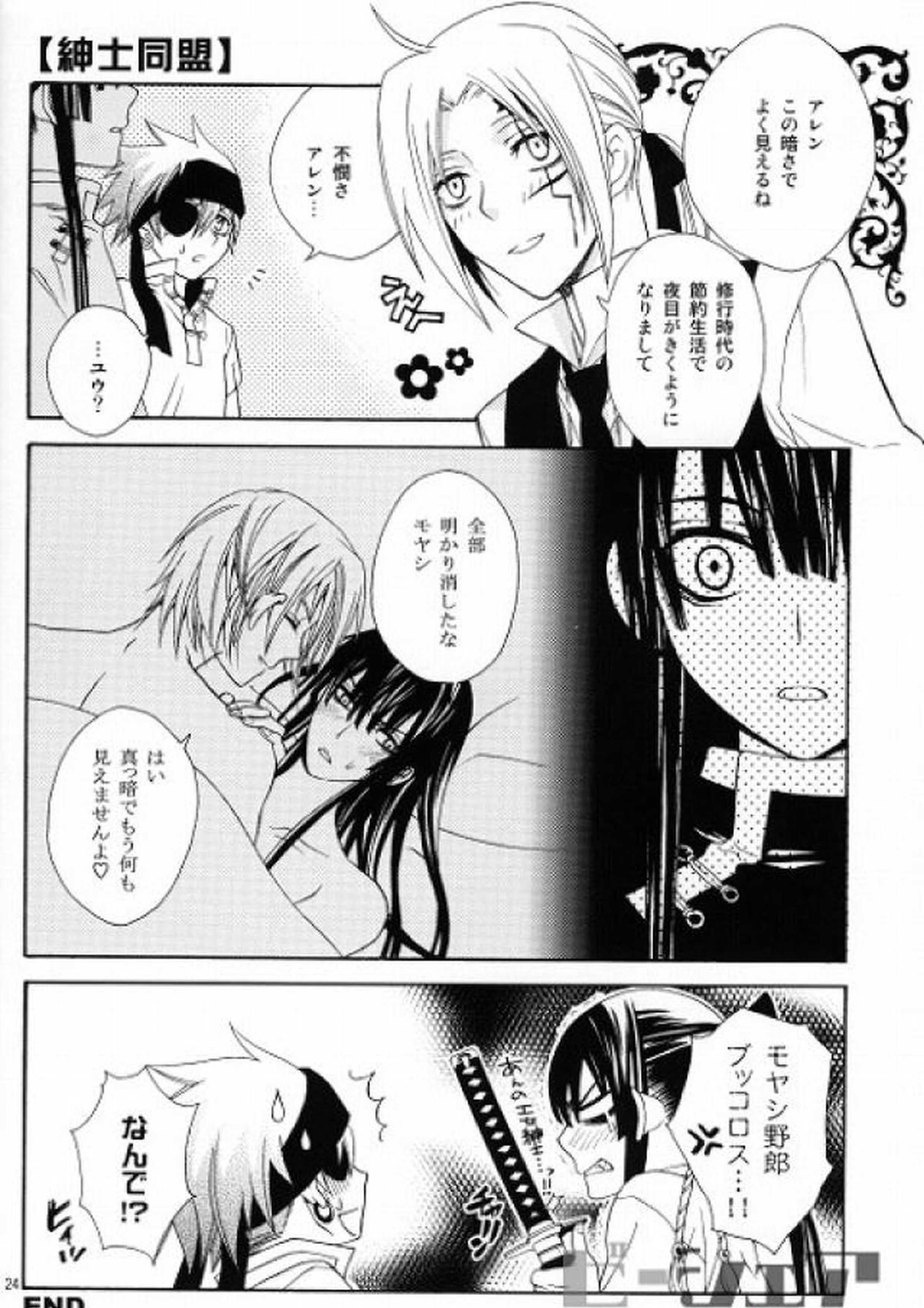 悪いコはダレだ 20ページ