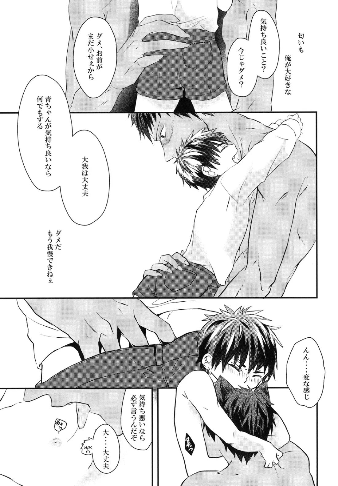 猫にニャンニャン泣かされて 16ページ