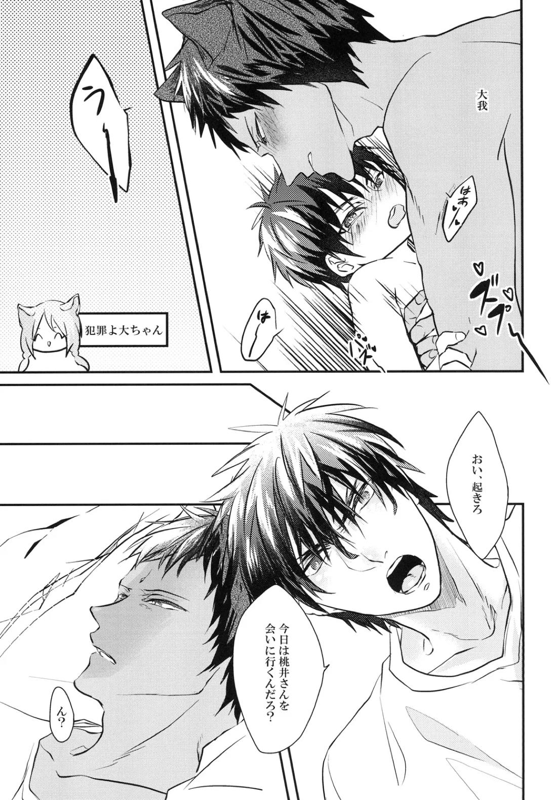 猫にニャンニャン泣かされて 20ページ