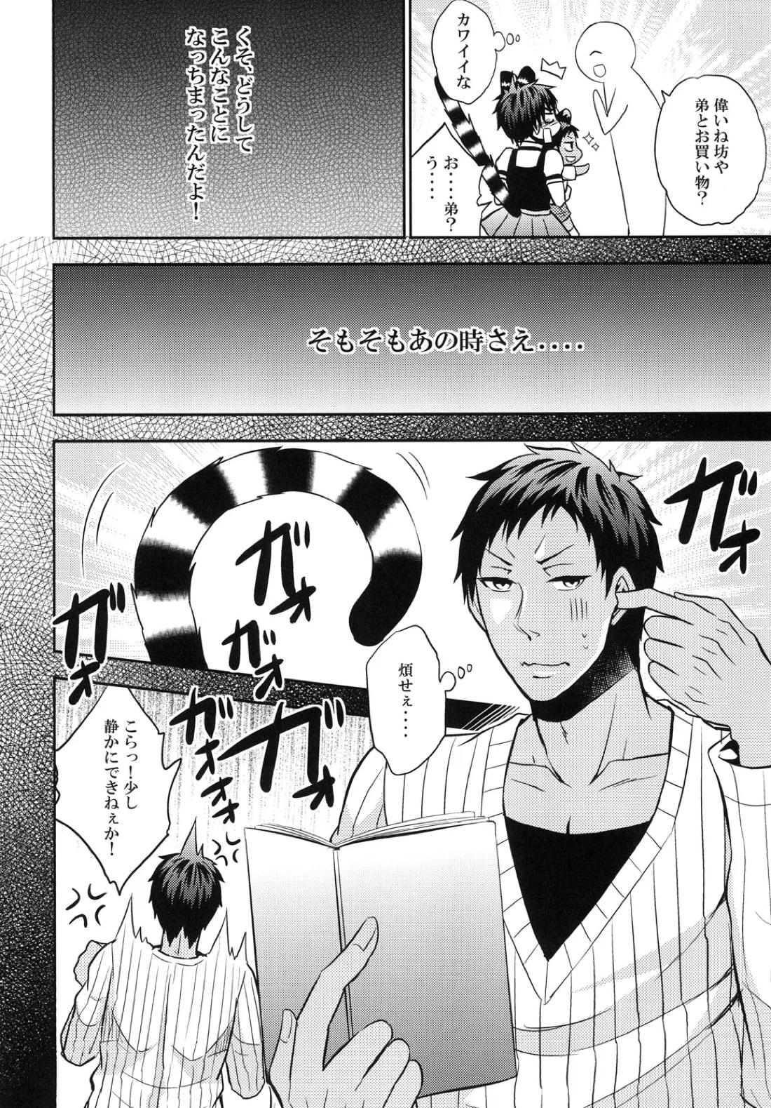 猫にニャンニャン泣かされて 25ページ