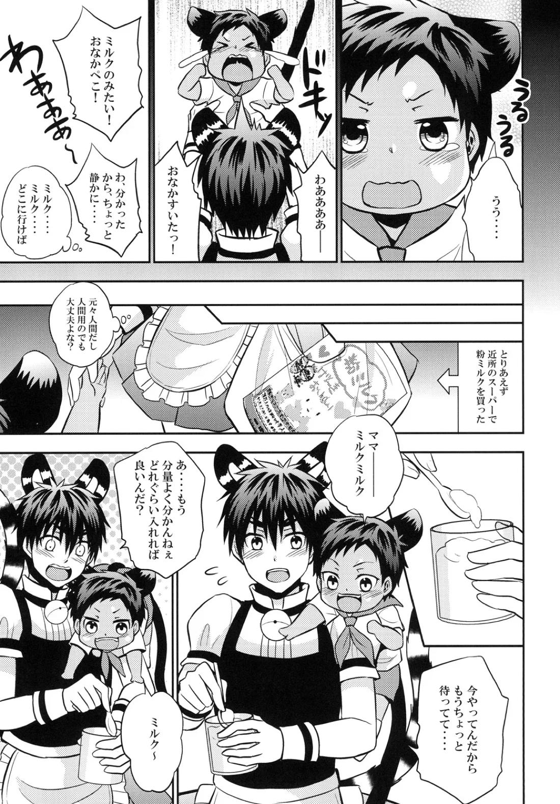 猫にニャンニャン泣かされて 30ページ