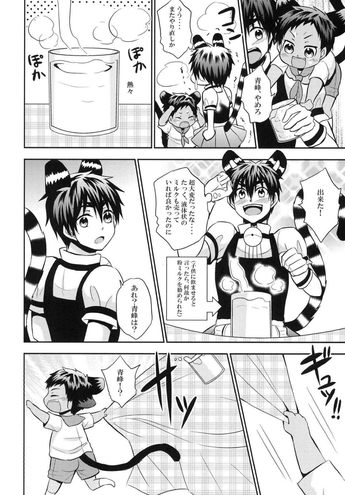 猫にニャンニャン泣かされて 31ページ