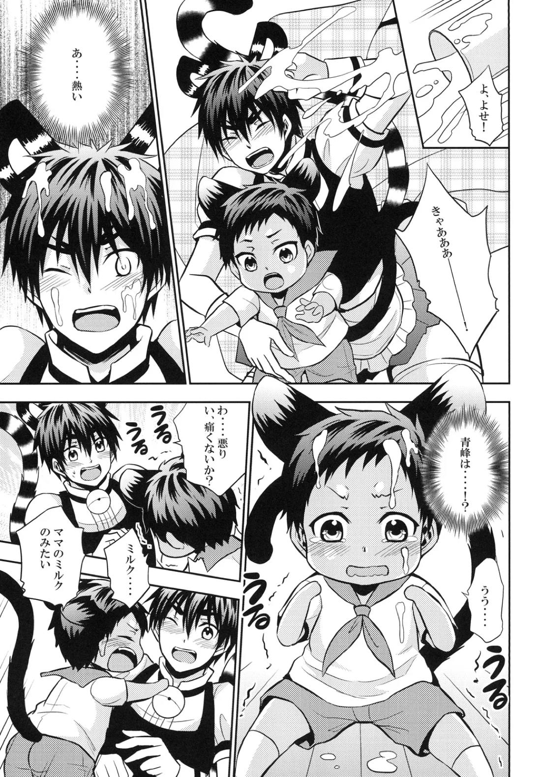 猫にニャンニャン泣かされて 32ページ