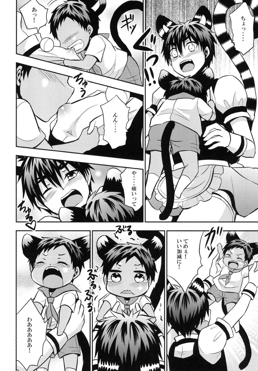 猫にニャンニャン泣かされて 33ページ